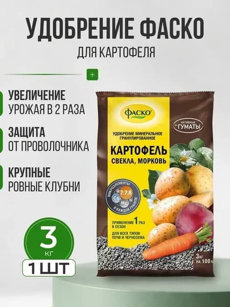 Удобрение для картофеля при посадке в лунку 3 кг