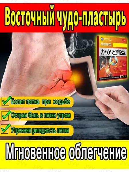 Пластырь для быстрого снятия боли в стопах 12 шт.