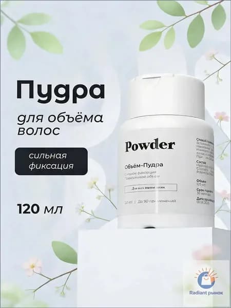 Пудра для укладки волос, 120 мл