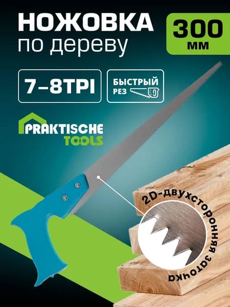 Ножовка по дереву ручная садовая PRAKTISCHE TOOLS 300мм, 7-8 TPI
