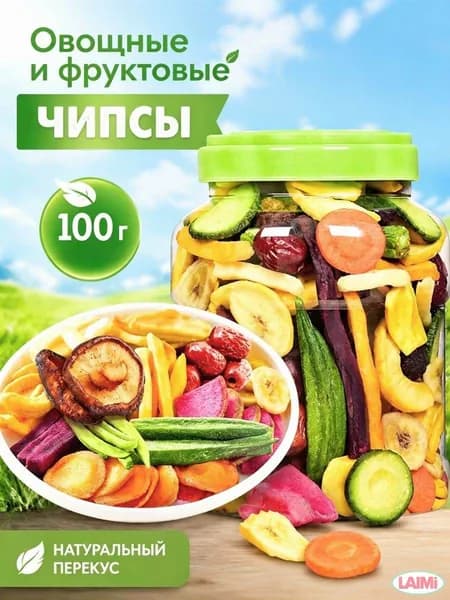 Овощные и фруктовые чипсы, снеки ассорти для всей семьи, 100 г