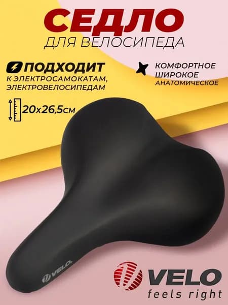 Седло для велосипеда