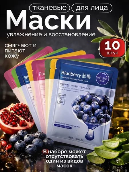 Маска косметическая Защита Для всех типов кожи