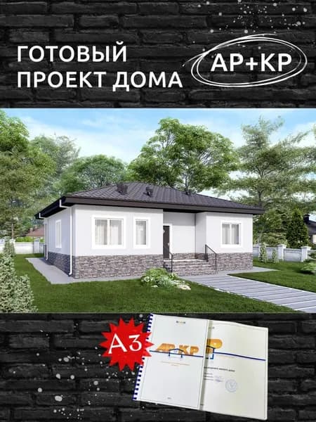 Проект Rg6501 - Одноэтажный дом тремя спальнями, террасой и камином (110 м2, 12м x13м)