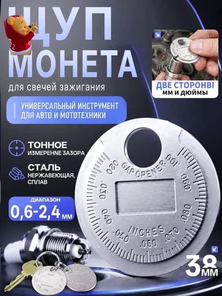 Инструмент для измерения зазора свечей зажигания