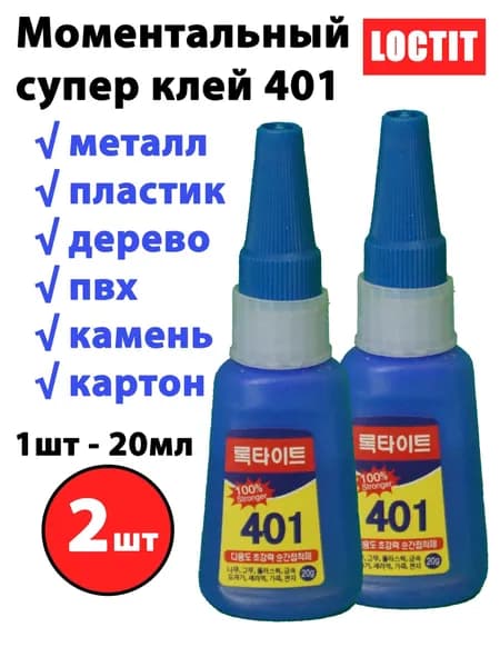 Loctite Клей хозяйственный 20 мл, 2 шт.