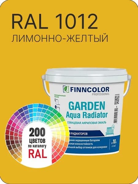 Краска для радиаторов отопления FinnColor лимонно-желтый Ral 1012 0.9 л.