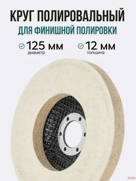 Круг шлифовальный 125 x 12; №0