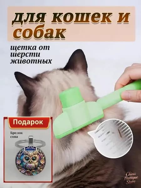 Расческа для кошек, гребень для собак, щетка для вычесывания шерсти, чесалка, дешеддер от клещей и блох,зеленый подарок - зубная щетка для питомцев