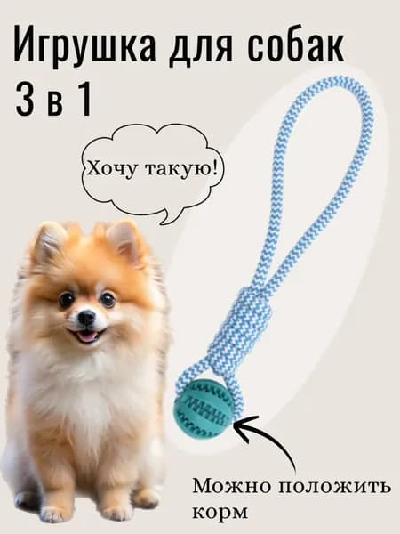 Игрушка для собак / Голубая