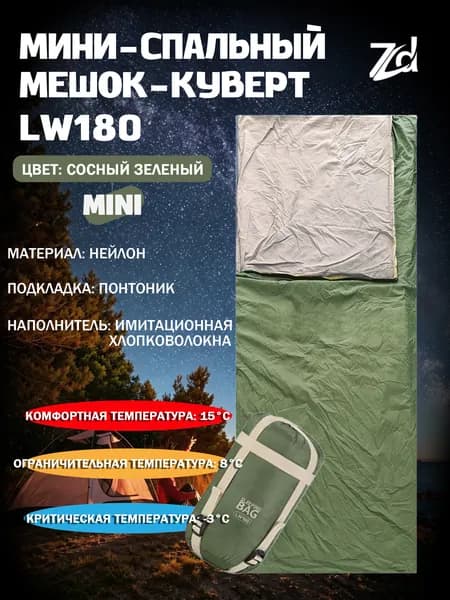 Спальный мешок, 210 см