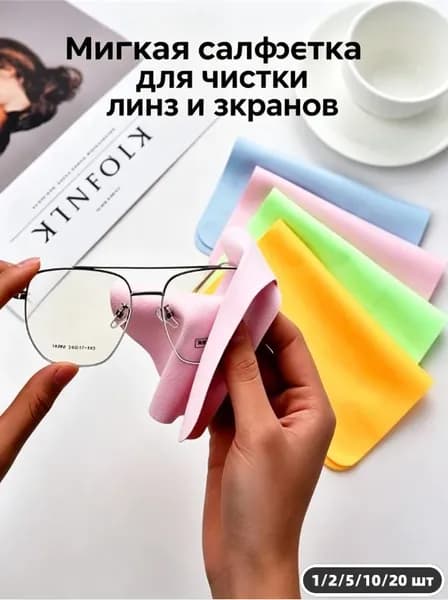 Мягкая салфетка для чистки линз и экранов