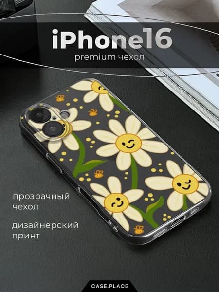 Чехол на iPhone 16 с ромашками
