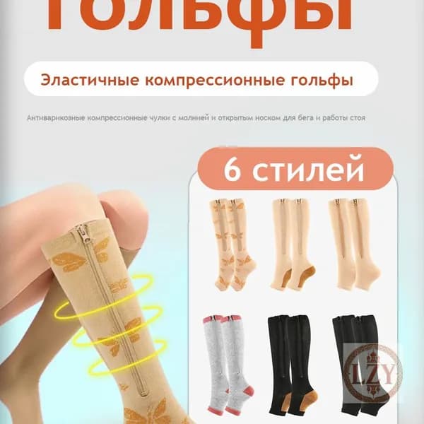 Компрессионные чулки с открытым носком (гольфы) на молнии для спорта, вен и отеков (Бабочкинный узор)