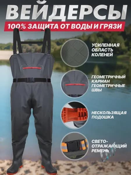 Вейдерсы Рыбалка