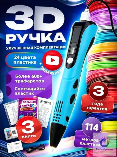 3D ручка с набором пластика и трафаретами детская 3D-ручка для творчества, безопасная, низкая температура, USB, подарок ребёнку