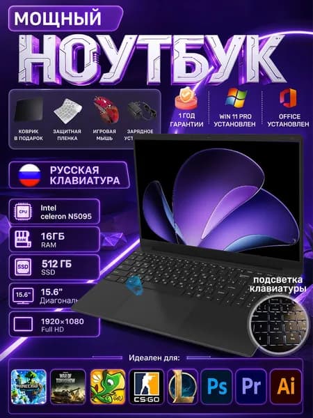 A15 Plus Ноутбук 15.6", Intel Celeron N5095, RAM 16 ГБ, SSD 512 ГБ, Intel UHD Graphics, Windows Pro, (A15 Plus), черный матовый, Русская раскладка