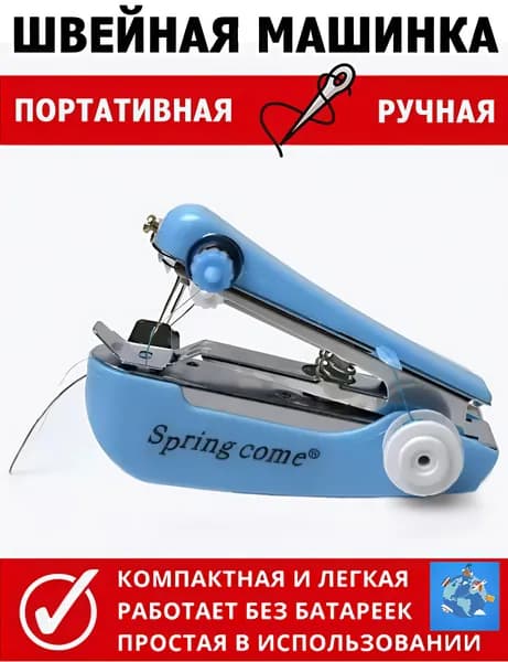 Швейная машина швейная машинка мини/ручная/ бытовой