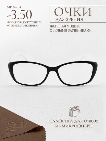 Очки для зрения женские -3.50 корригирующие
