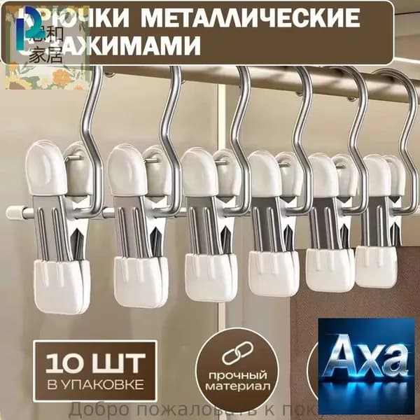 Прищепки для белья 10 шт.