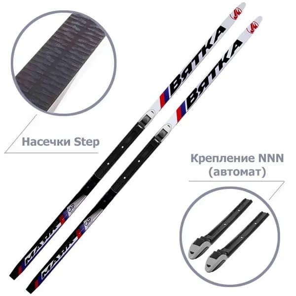 Лыжи NNN пластиковые САР МАЯК ВЯТКА / крепление NNN Эльва (автомат) 190 см