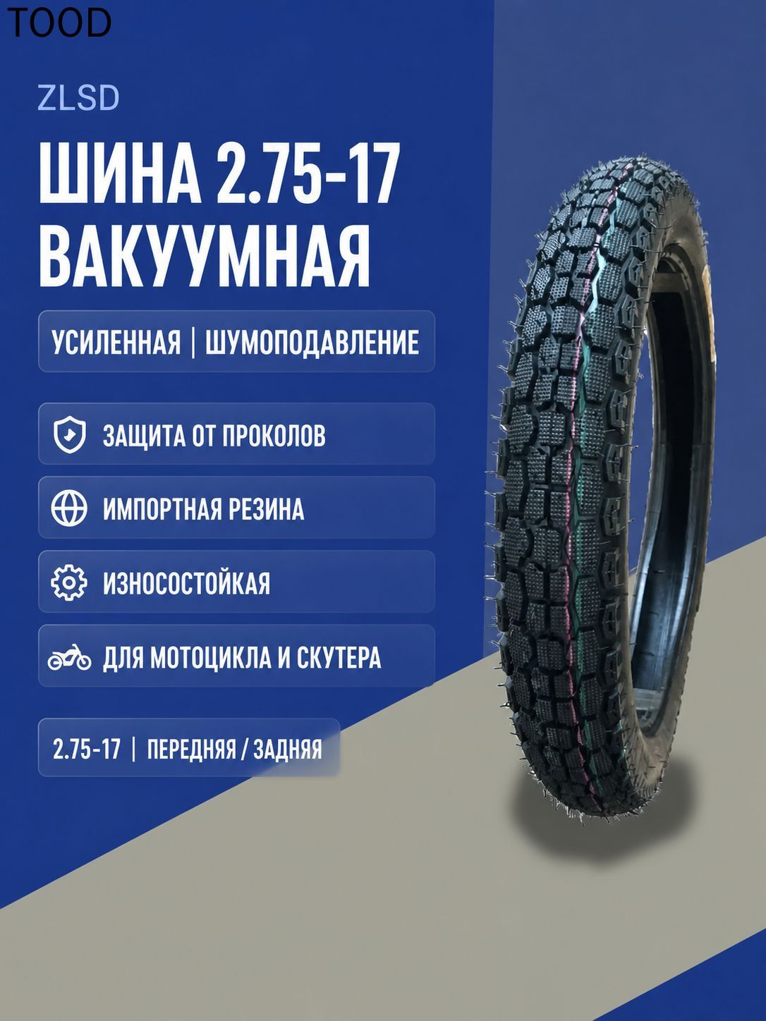 Шины для -2.75-17 Мотошины  70/R17 41 A6