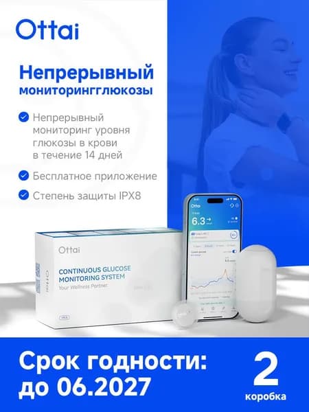 Ottai CGM Системы мониторинга глюкозы 2 шт.