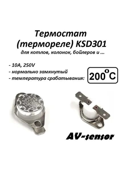 Термостат биметаллический KSD301 (NC) 200*C