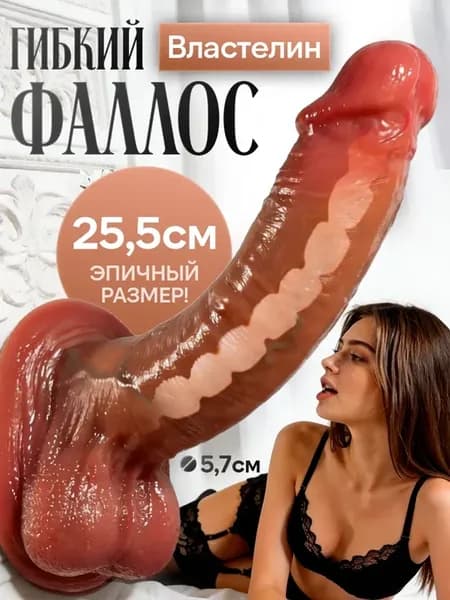 Член резиновый фаллос реалистичный на присоске для пар 18+