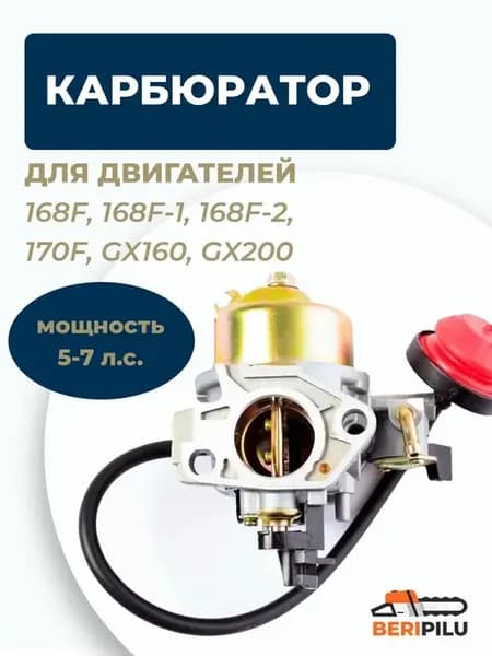 Карбюратор для снегоуборщика Huter Patriot Champion 170F