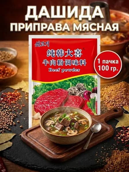 Корейская вкусовая приправа Дашида со вкусом Говядины 100 г