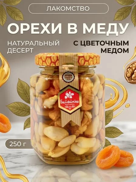 Орехи в меду натуральные с цветочным медом ассорти, граненая упаковка 250 г