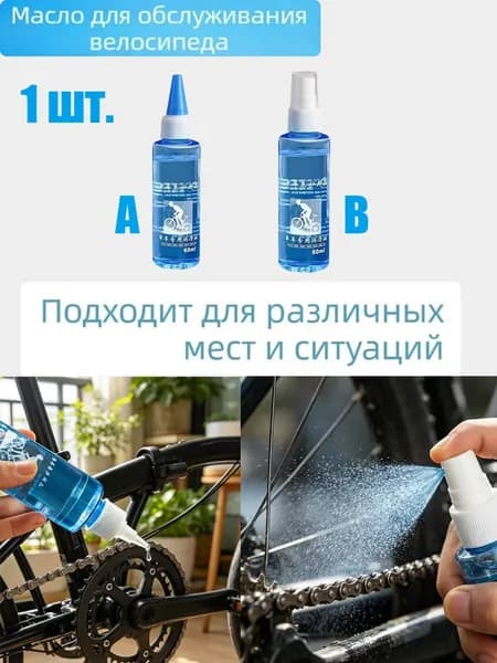 Велосмазка 60 мл