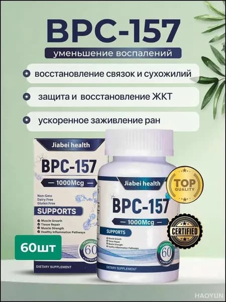 BPC-157 пептид для суставов и связок 30 мг восстановление ЖКТ и заживление травм капсулы спортивное питание