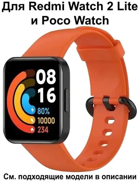 Силиконовый ремешок для Xiaomi Redmi Watch 2 Lite / Poco Watch ; Браслет для Редми Вотч 2 Лайт / Ремень для Поко Вотч