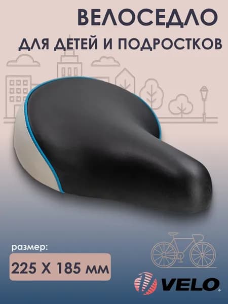 Седло для велосипеда Velo 225х185 мм для детей и подростков