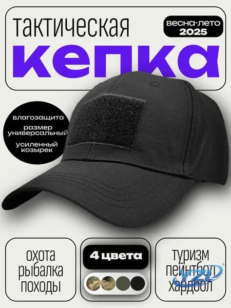 Бейсболка для рыбалки и охоты 9.9 Tactical кепка тактическая
