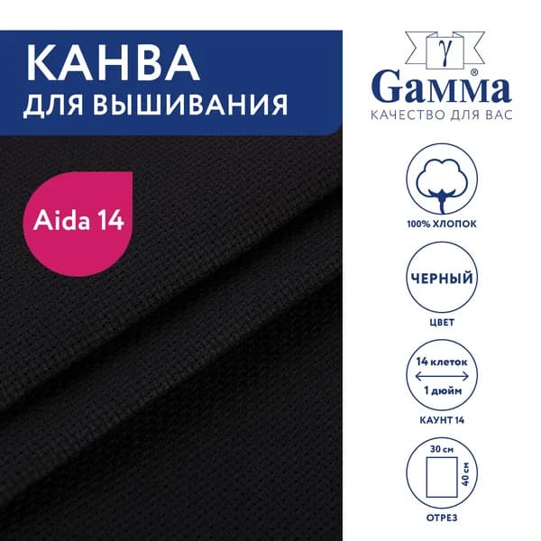 Канва K04 "Gamma" Aida №14 цв. 100% хлопок 30 х 40 см черный