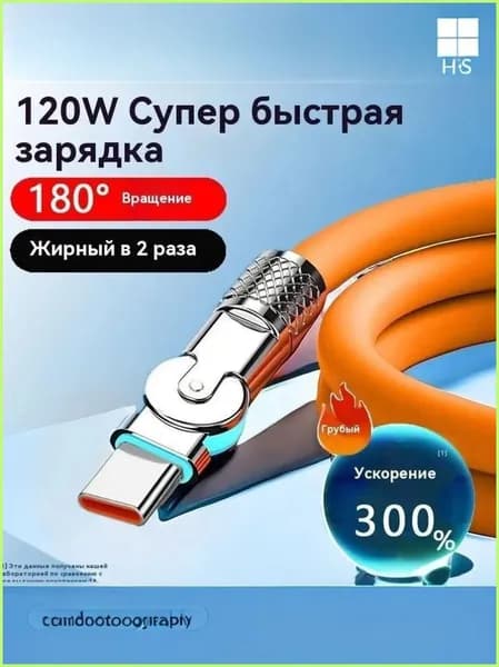 Кабель для быстрой зарядки USB Type C Gerlax 2.05м тайпси шнур для зарядки телефонаКабель передачи данных с поворотным соединением на 180 градусов