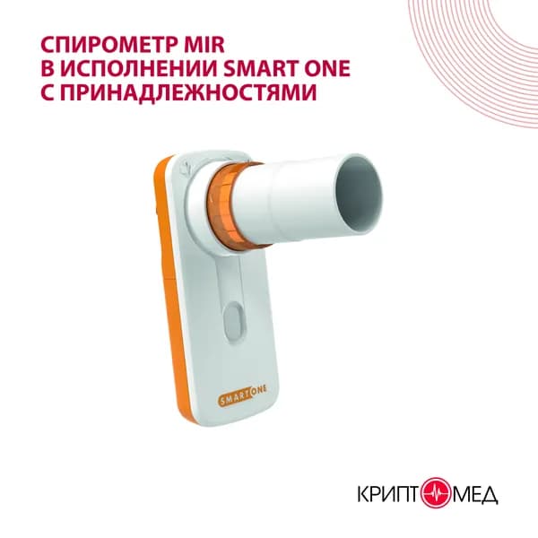Спирометр/Пикфлоуметр в исполнении Smart One с принадлежностями