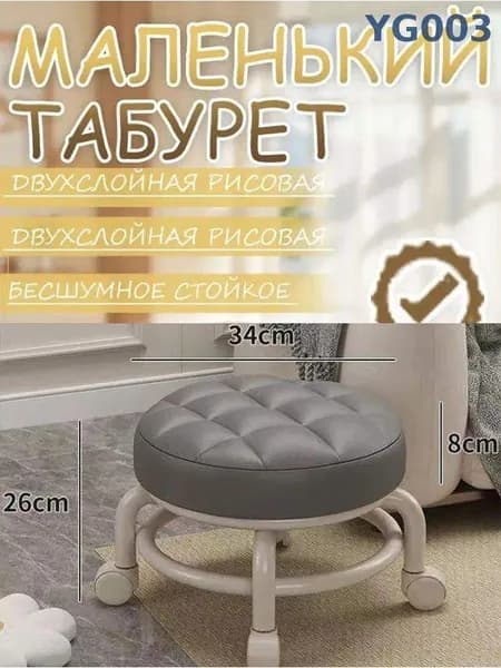 Табурет