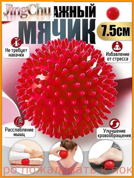 Спортивный массажный мяч