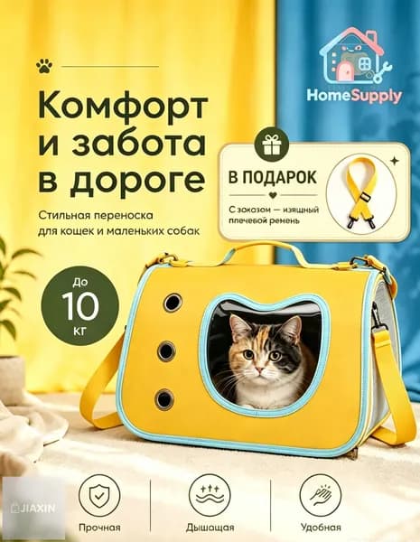 Сумка-переноска для кошек и собак, желтый, с окошком