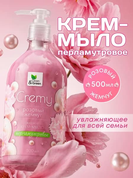Крем мыло жидкое для рук Clean&Green Soapy с перламутром розовый жемчуг увлажняющее с дозатором 500 мл