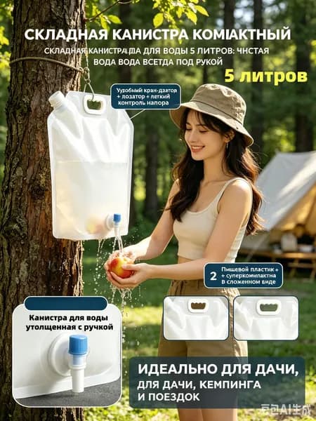 Умывальник для дачи 4.99 л