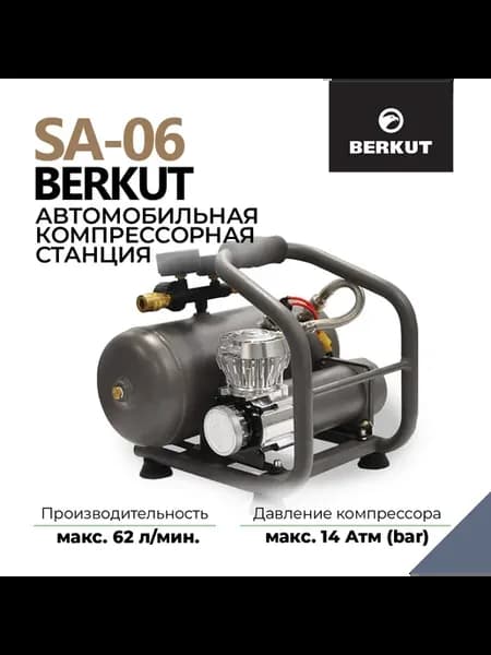Автомобильная компрессорная станция SA-06