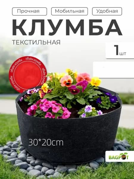 BagPot Кашпо 17 см, цвет черный