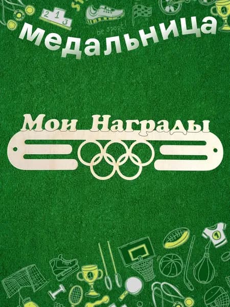 Медаллер