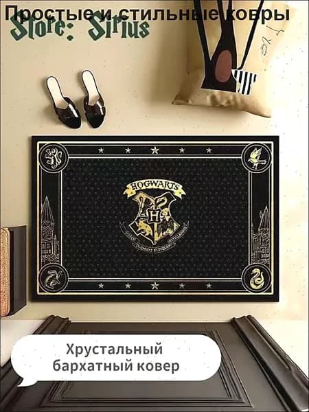 Коврик Sirius-Гарри ПоттерКоврик из кристального велюра Хогвартс-40x60cm- 1 штx40 см