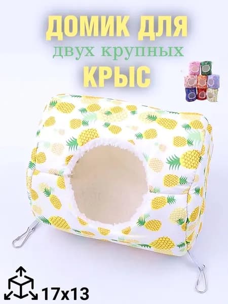 Домик бочка 17х13 ананас желтый желтый